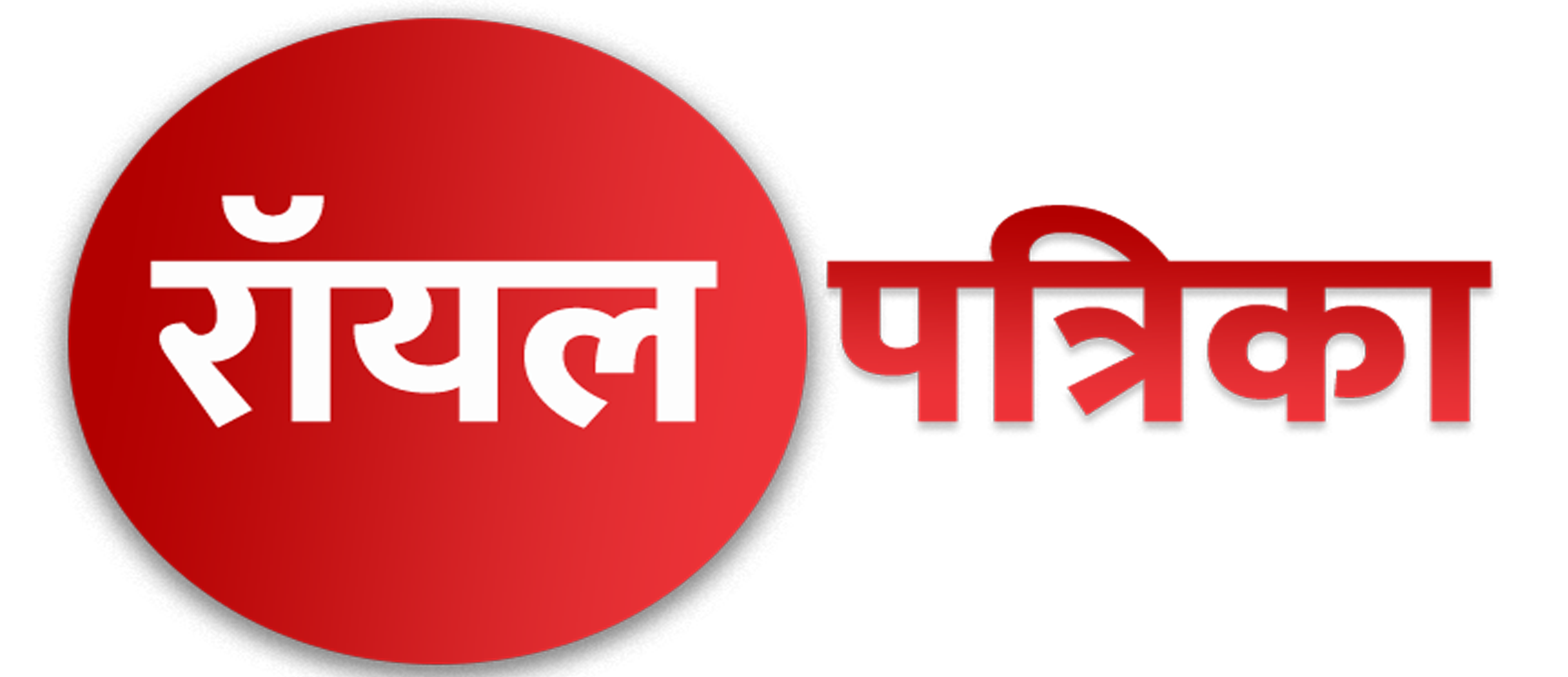 Royal Patrika Logo