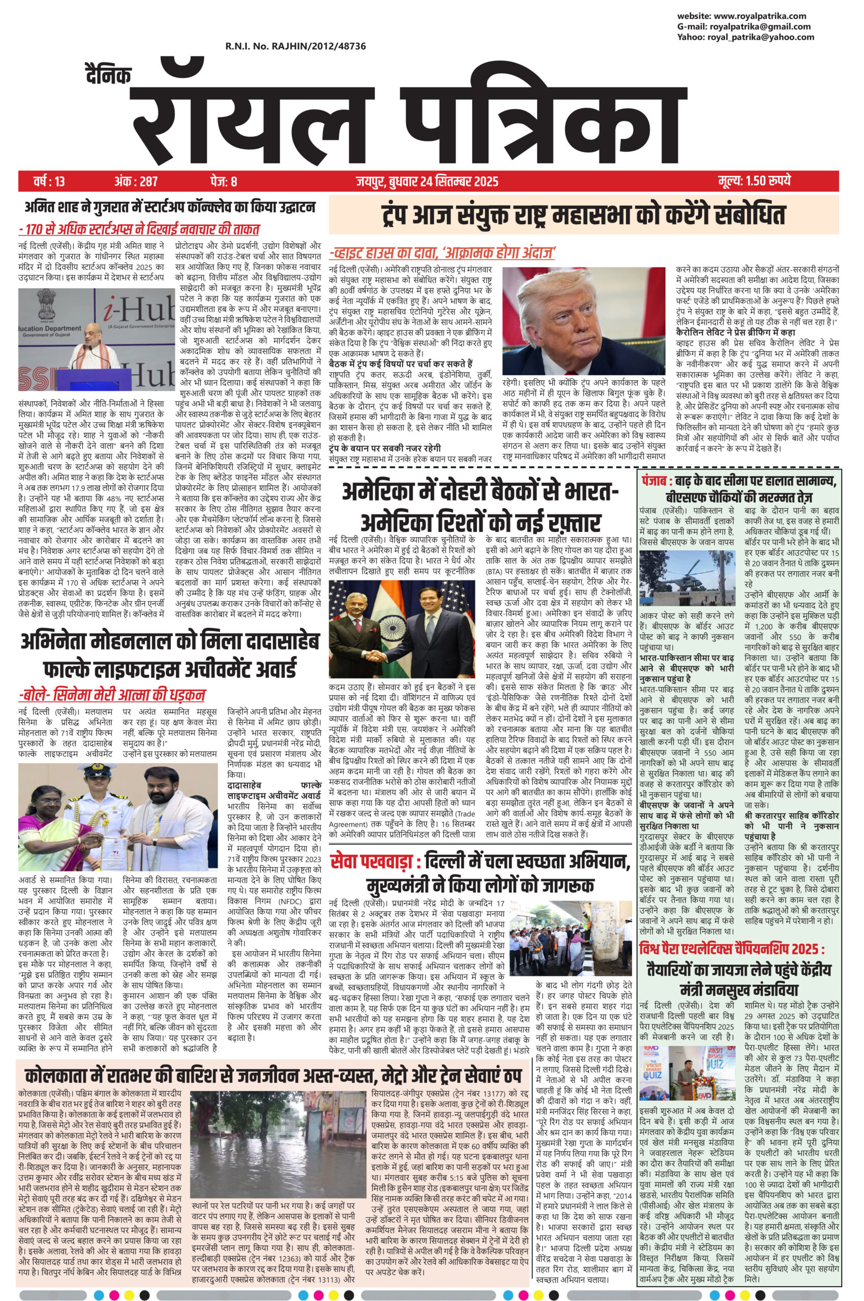 दैनिक रॉयल पत्रिका 24 सितम्बर 2025 का मुख्य पृष्ठ – आज की ताज़ा खबरें और समाचार