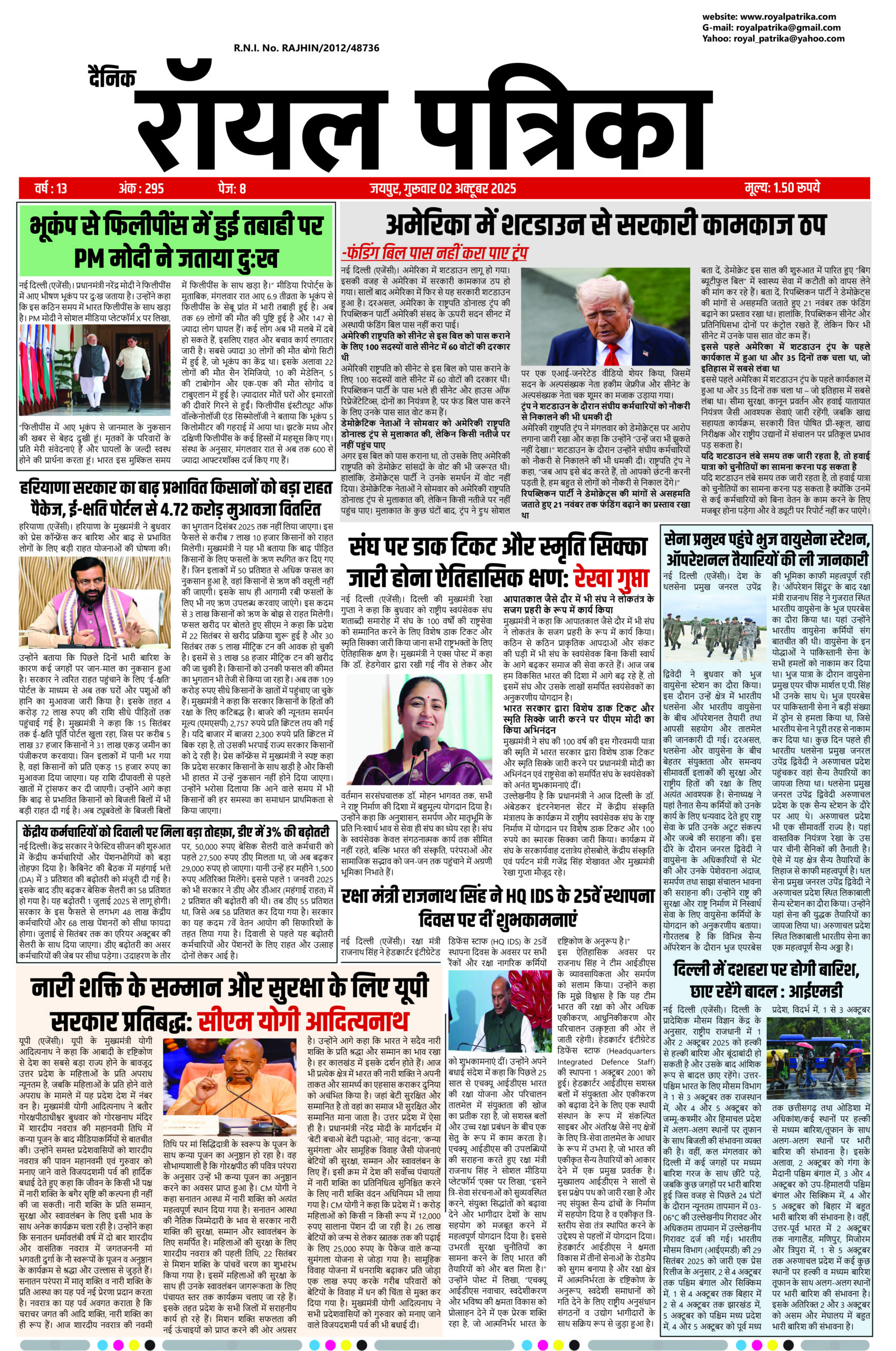 दैनिक रॉयल पत्रिका | 02 अक्टूबर 2025 की ताज़ा खबरें